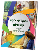 וואונדערליכע מעשות פון דעם שפאלער זיידע