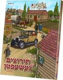 Teritzim in Gesheften - Meshulem