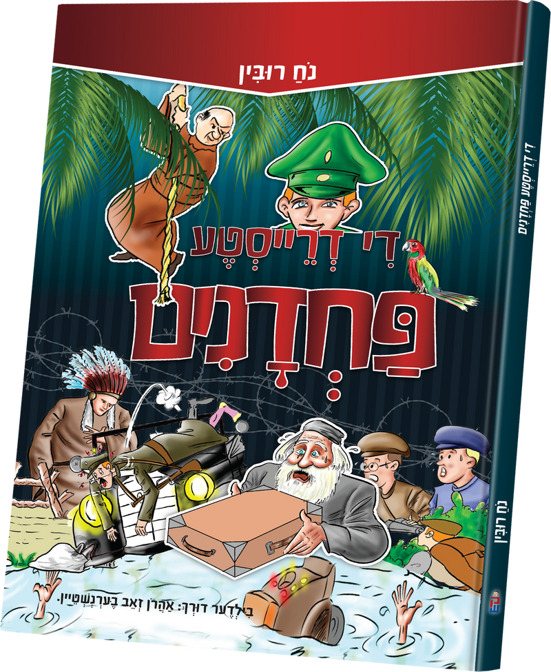 Di Dreista Pachdunim