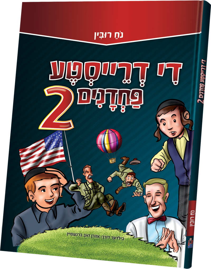 Di Dreista Pachdunim