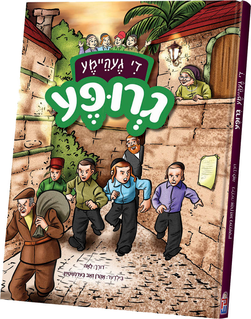 די געהיימע גרופע