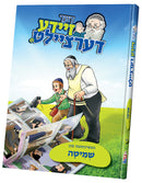 דער זיידע דערציילט