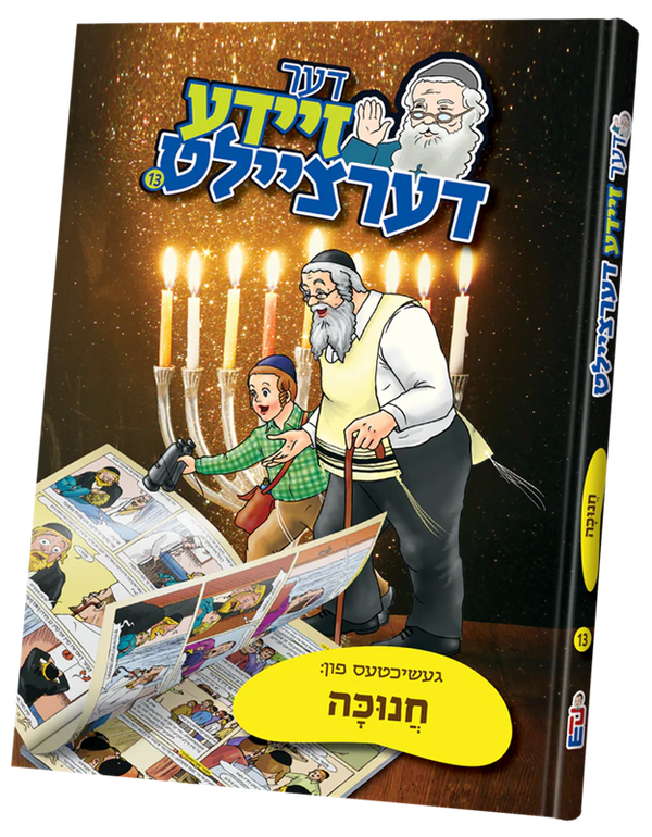 דער זיידע דערציילט - חנוכה