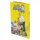 דער זיידע דערציילט