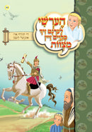 Hershy Learns To To Good Deeds, Series