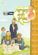 Hershy Discovers New Things Series