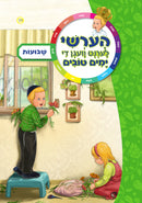 Hershy Lerent Vegan Yomim Tovim