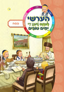 Hershy Lerent Vegan Yomim Tovim