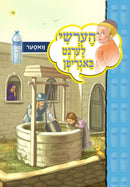 Hershy Discovers New Things Series