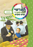 Hershy Lerent Vegan Yomim Tovim