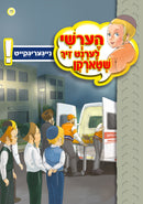 Hershy Learns To Overcome Series