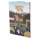 אין טיפן גרוב