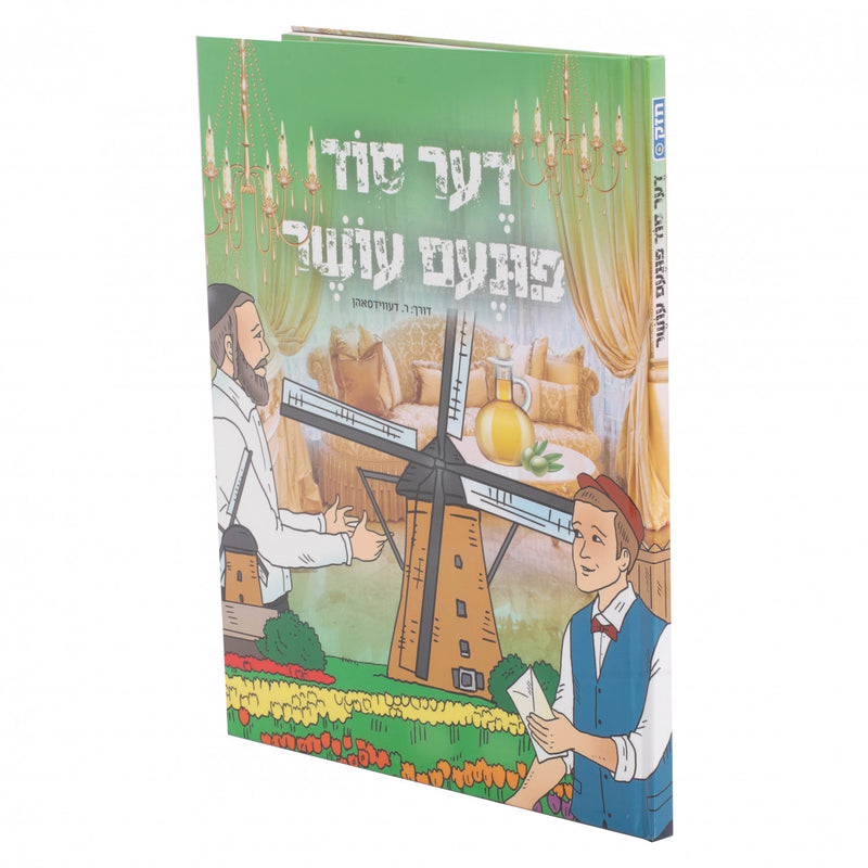 דער סוד פונעם עושר