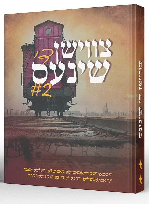 ציווישן די שינעס #2