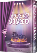 א לעצטע סצענע