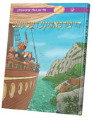 די פירפאכיגע רעטעניש