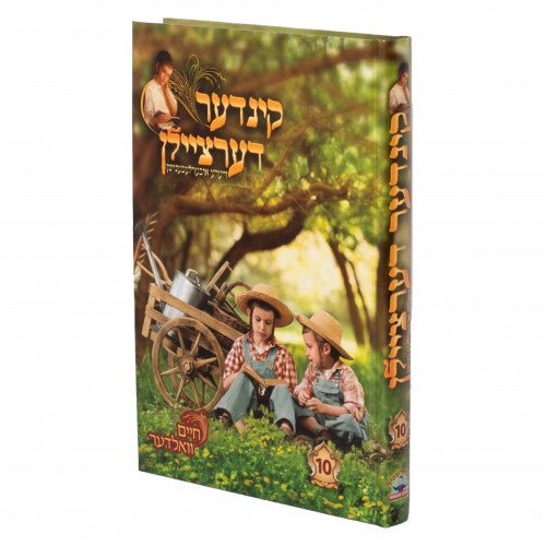 קינדער דערציילן #10