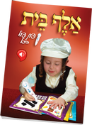 Alef Beis Pen Pal Book