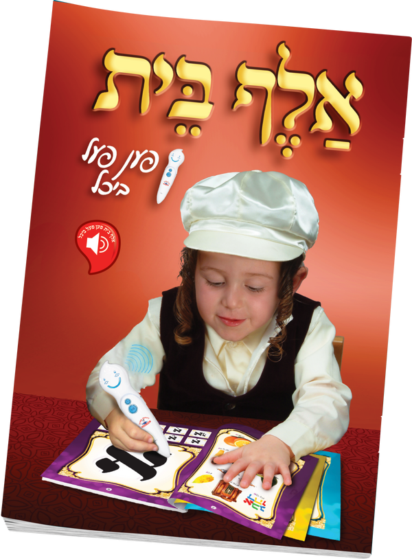 Alef Beis Pen Pal Book