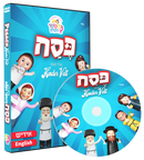 Pesach With The KinderVelt DVD