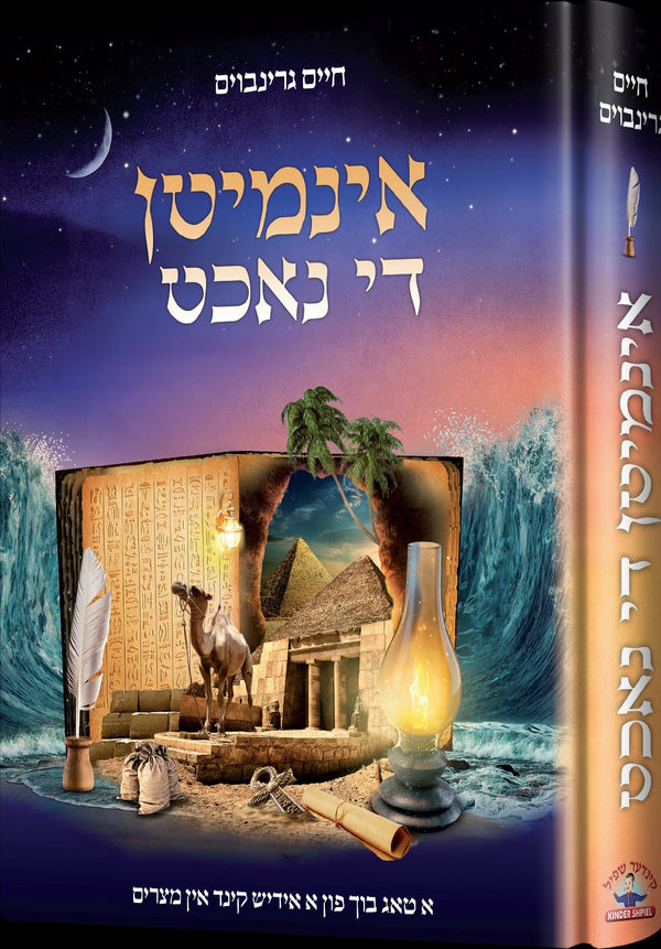 אינמיטן די נאכט