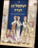 די זעקסלונג הגדה