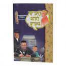 הערשי לערנט זיך באגריפן