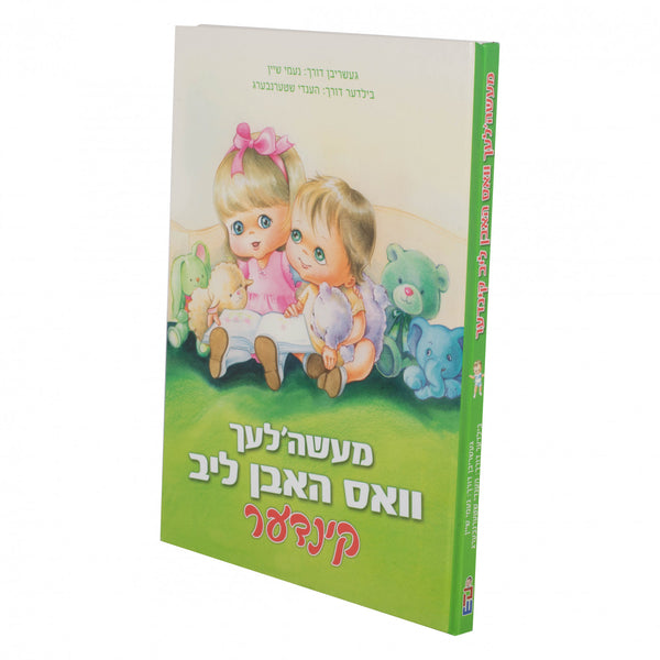 מעשהלעך וואס האבן ליב קינדער