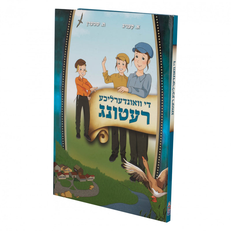 די וואונדערליכע רעטונג