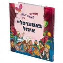 באטערפליי אינזל