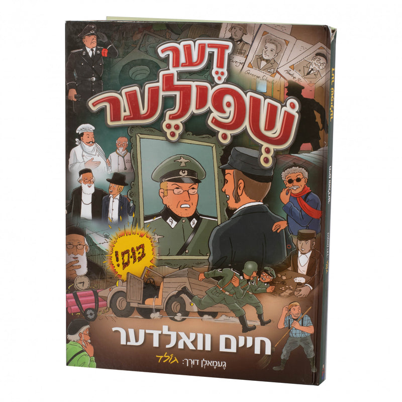 דער שפילער