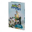 דער זיידע דערציילט