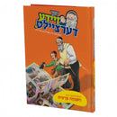 דער זיידע דערציילט