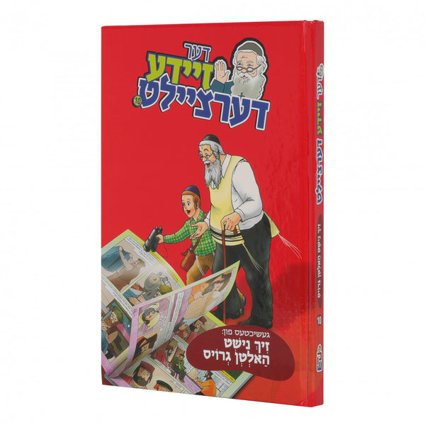 דער זיידע דערציילט