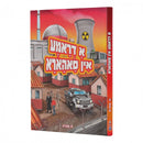 א דראמא אין סאהארא