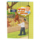 הערשי לערנט זיך אכט געבן