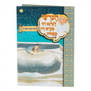 הערשי לערנט זיך מקיים זיין מצוות