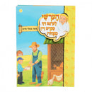 הערשי לערנט זיך מקיים זיין מצוות