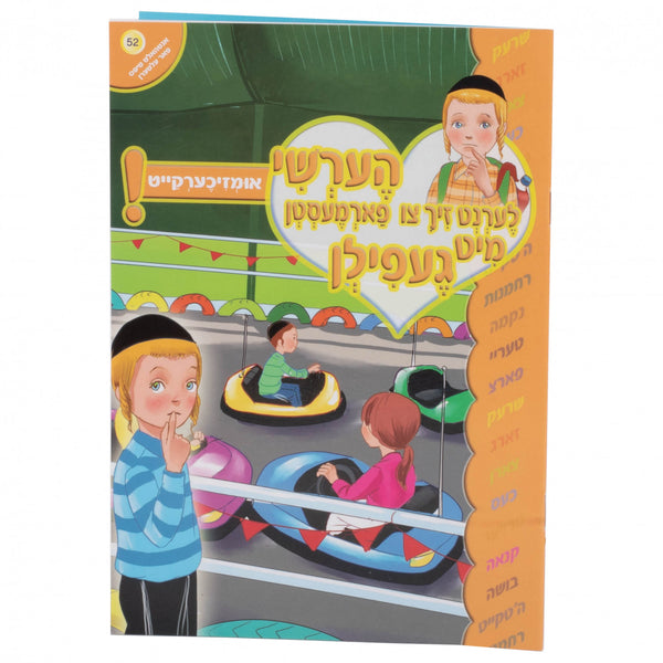 הערשי לערנט זיך צו פארמעסטן מיט געפילן