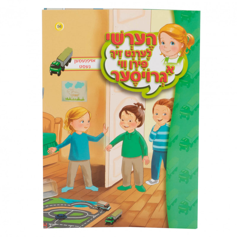 הערשי לערנט זיך פירן ווי א גרויסער