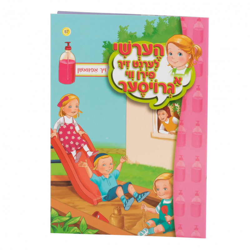 הערשי לערנט זיך פירן ווי א גרויסער