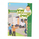 הערשי לערנט זיך צו פארמעסטן מיט געפילן