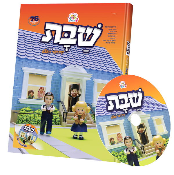 Shabbos with the Kindervelt Storybook & CD- Yiddish