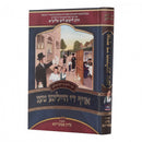 ר' לייבוש דערציילט אויף די הייליגע טעג