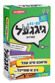Giggle Cards Yiddish Vol. 2