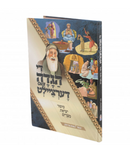 די הגדה וואס דערציילט