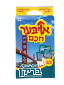 Oiber Chuchem Bridges