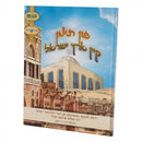 פון תימן קיין ארץ ישראל