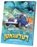 פסח אין ירושלים דעלעגאטן