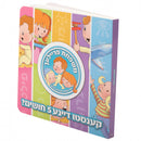 Board Books משפחת פרייליך